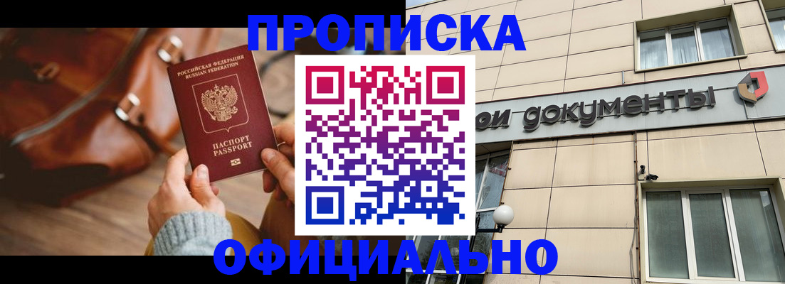 временная регистрация купить в Надыме