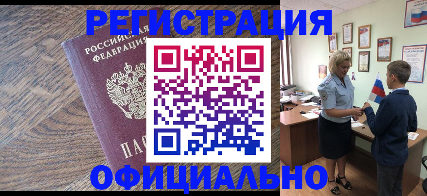 временная регистрация законно в Надыме