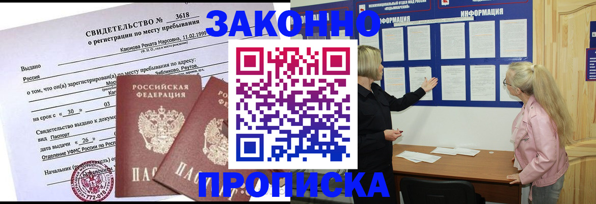 прописка иностранных граждан в Надыме