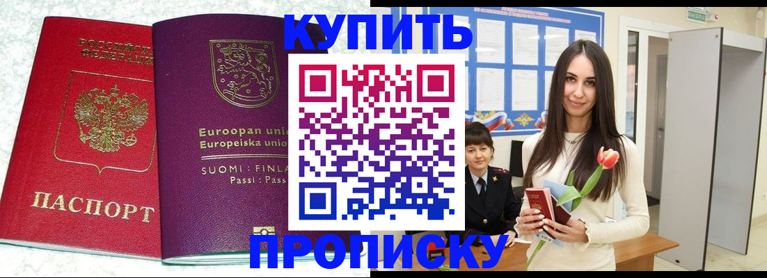 временная регистрация надежно в Надыме