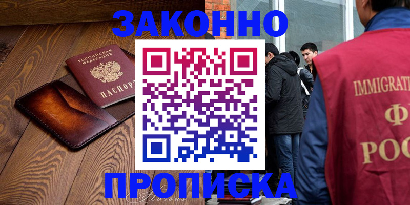 прописка 2025 в Надыме