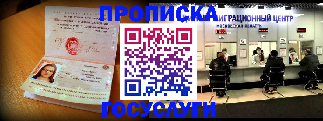 прописка паспорт в Надыме