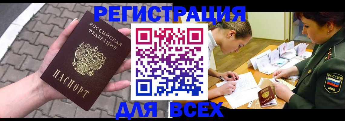 прописка законно в Надыме